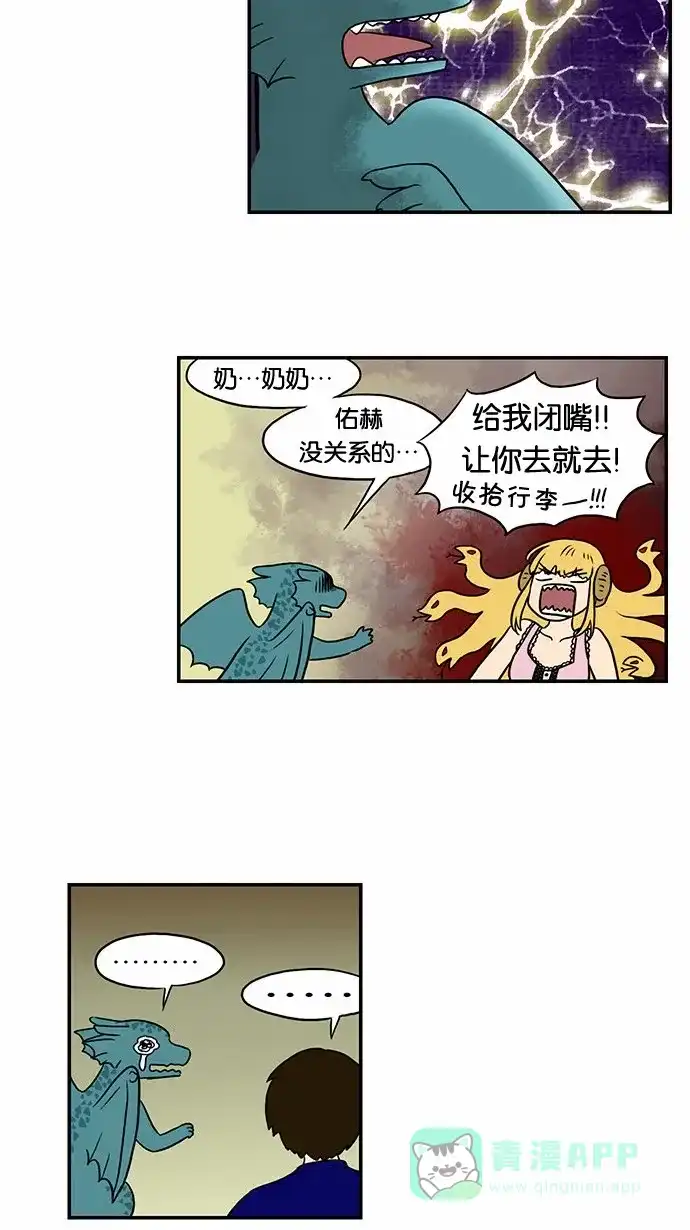 《邻家小龙》[第48话] 她来了 第18页