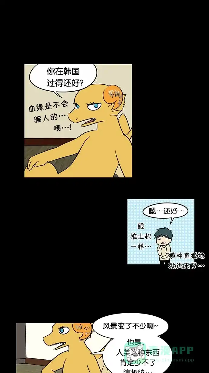 《邻家小龙》[第48话] 她来了 第6页
