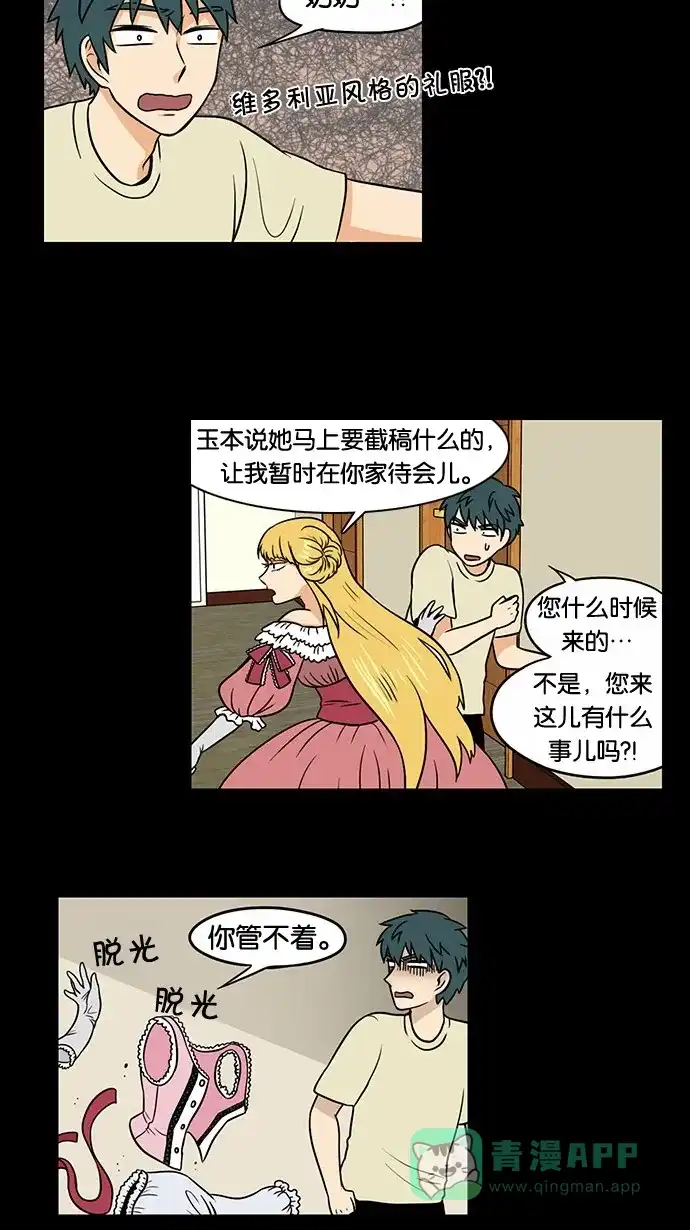 《邻家小龙》[第48话] 她来了 第5页