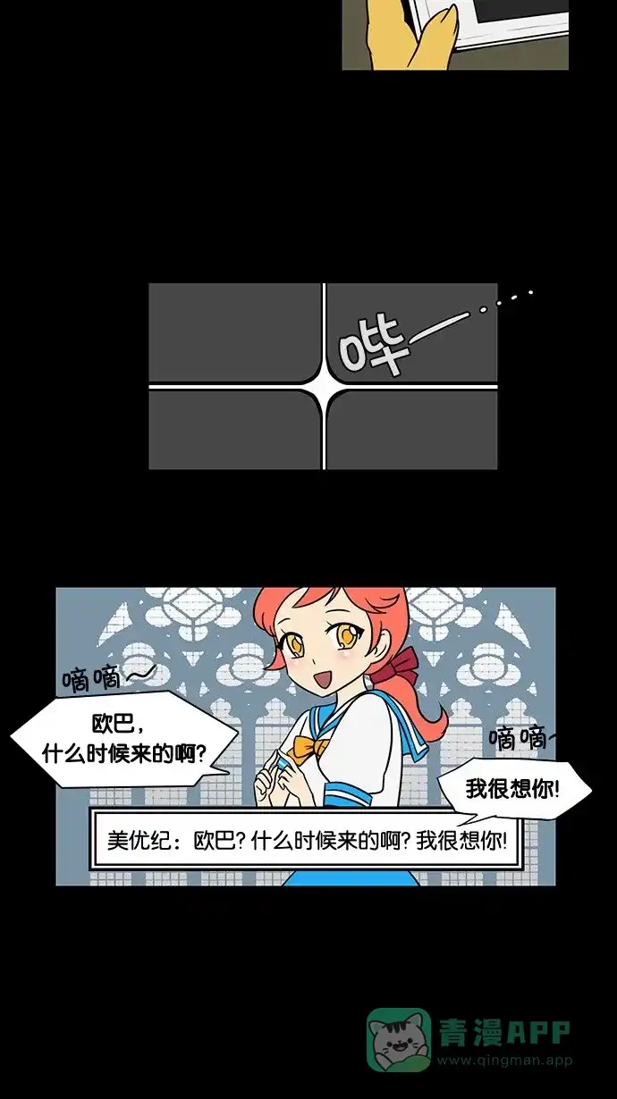 《邻家小龙》[第48话] 她来了 第8页