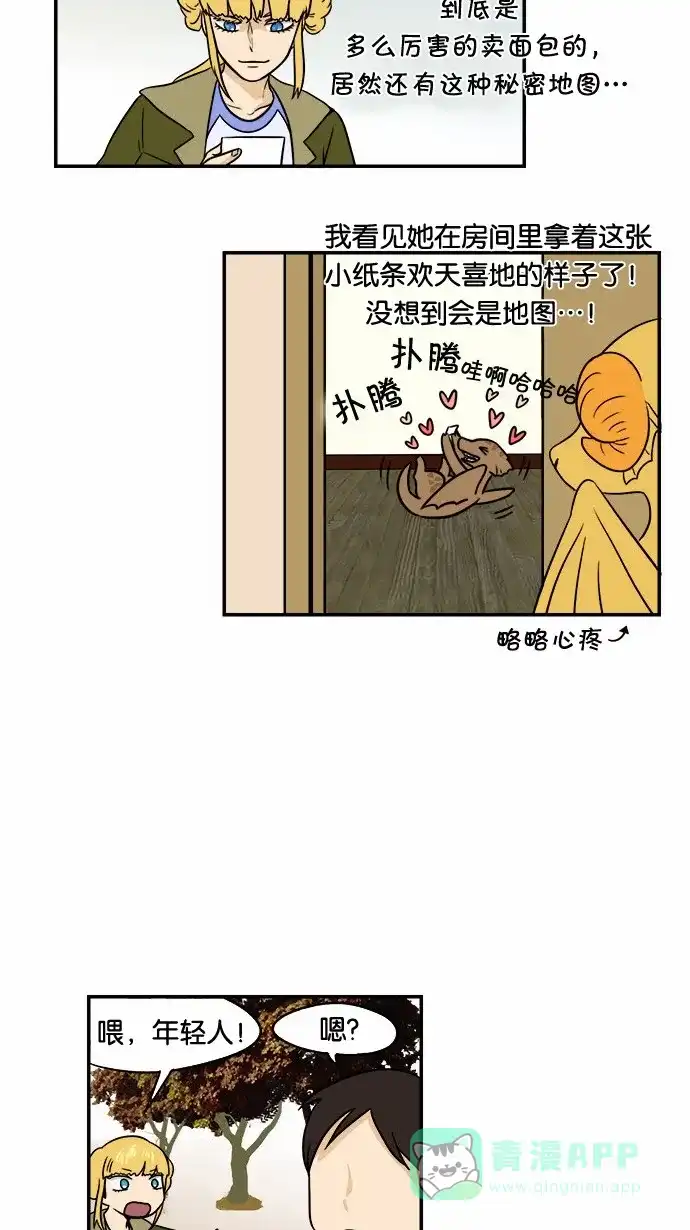 《邻家小龙》[第49话] 多管闲事的奶奶 第9页
