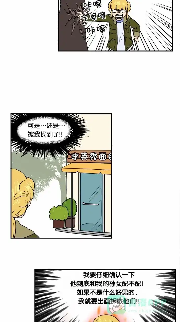 《邻家小龙》[第49话] 多管闲事的奶奶 第12页