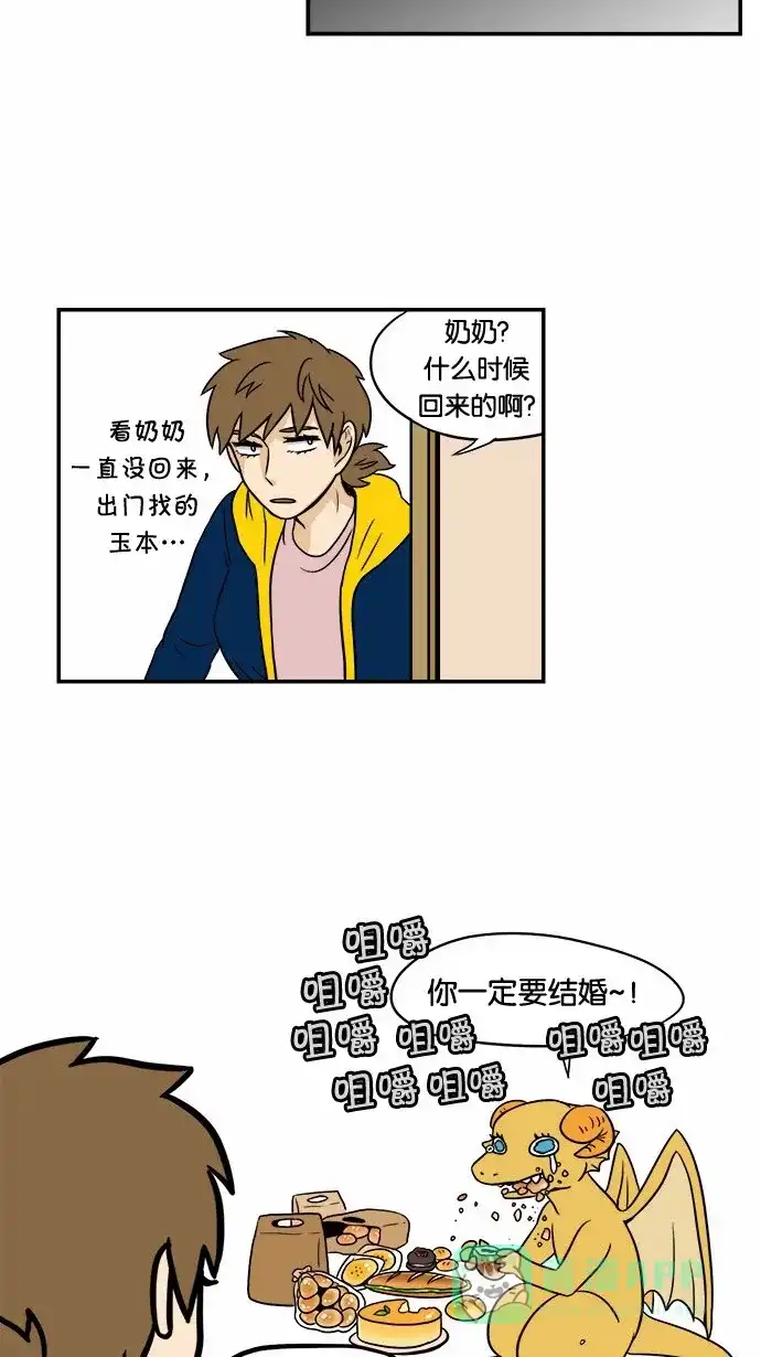《邻家小龙》[第49话] 多管闲事的奶奶 第26页