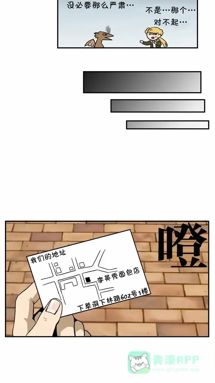 《邻家小龙》[第49话] 多管闲事的奶奶 第7页