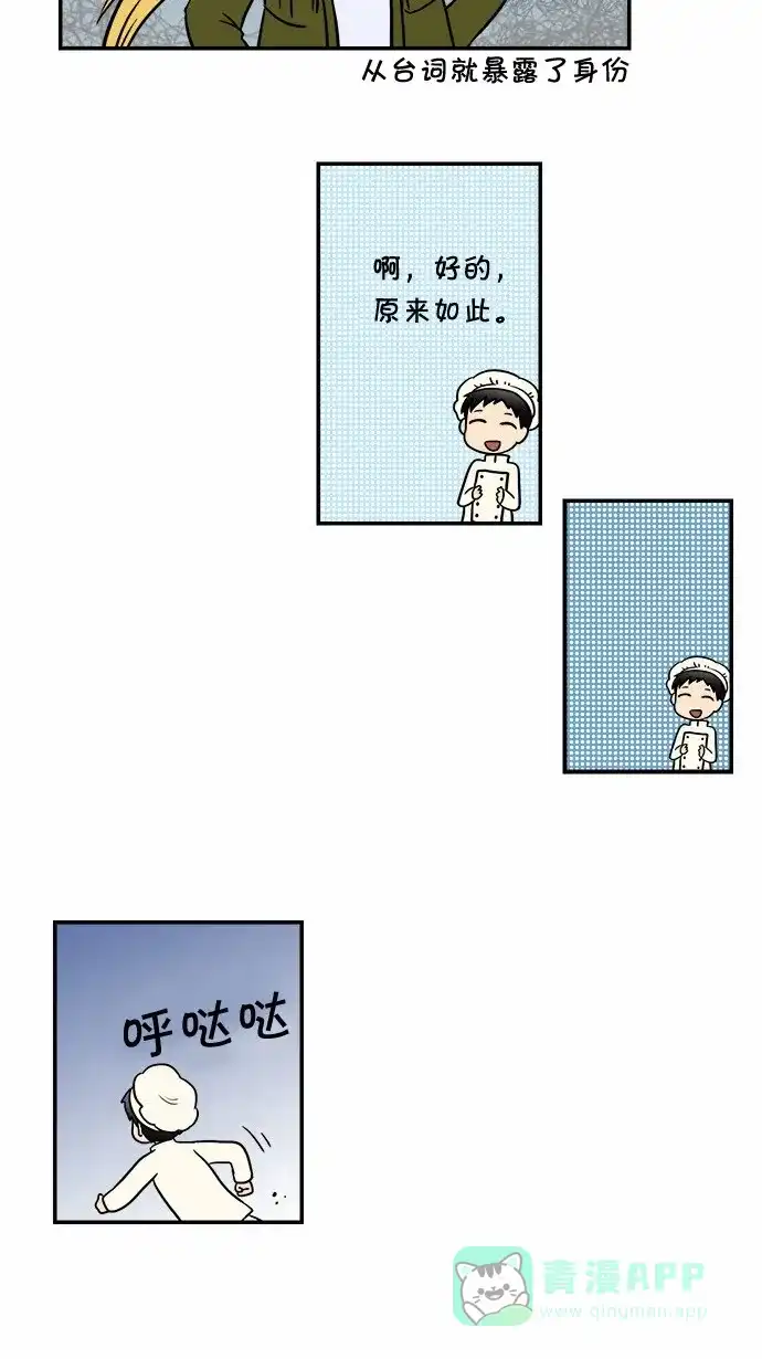 《邻家小龙》[第49话] 多管闲事的奶奶 第21页