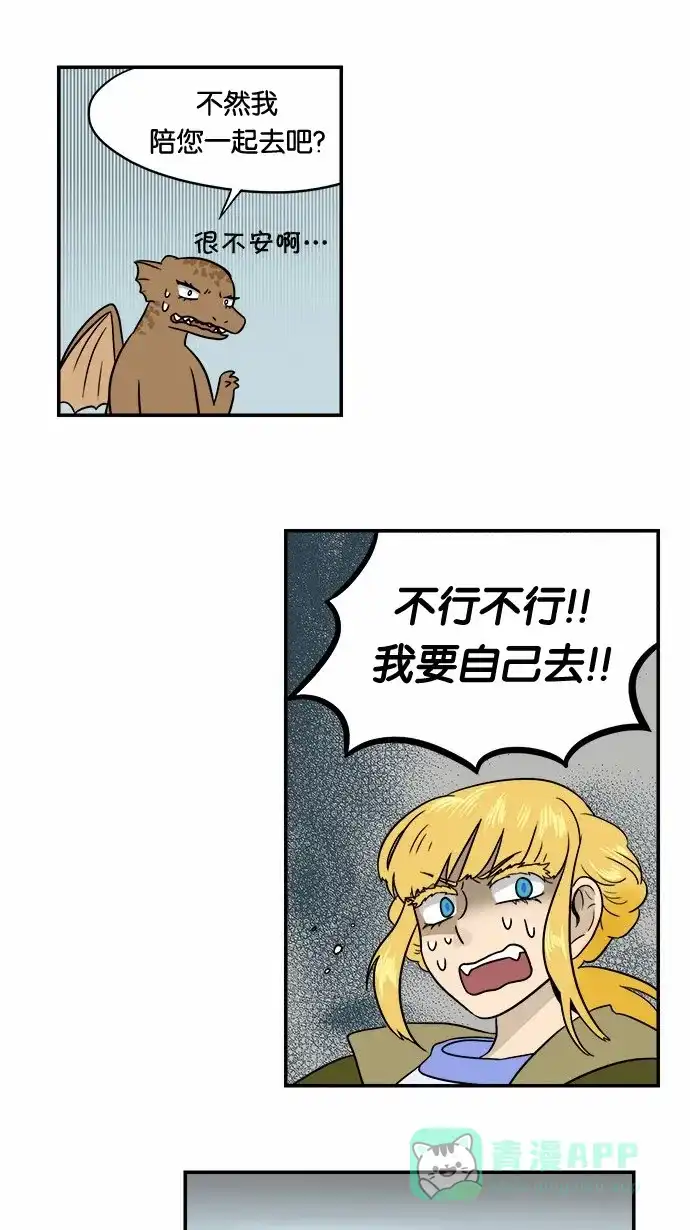 《邻家小龙》[第49话] 多管闲事的奶奶 第6页