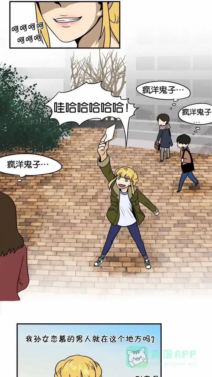 《邻家小龙》[第49话] 多管闲事的奶奶 第8页