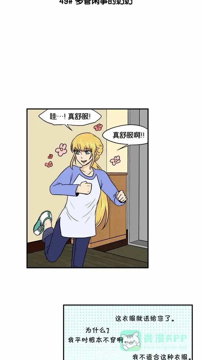 《邻家小龙》[第49话] 多管闲事的奶奶 第3页