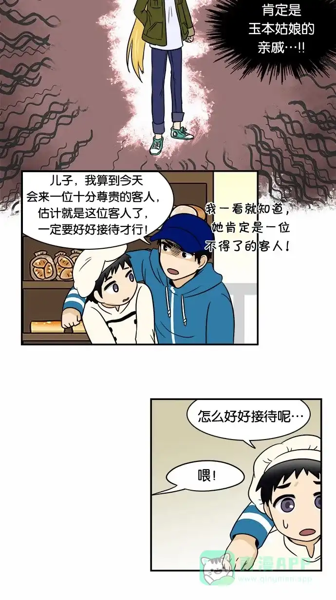 《邻家小龙》[第49话] 多管闲事的奶奶 第24页