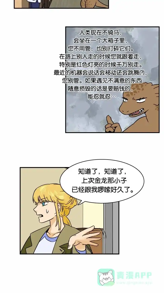 《邻家小龙》[第49话] 多管闲事的奶奶 第5页