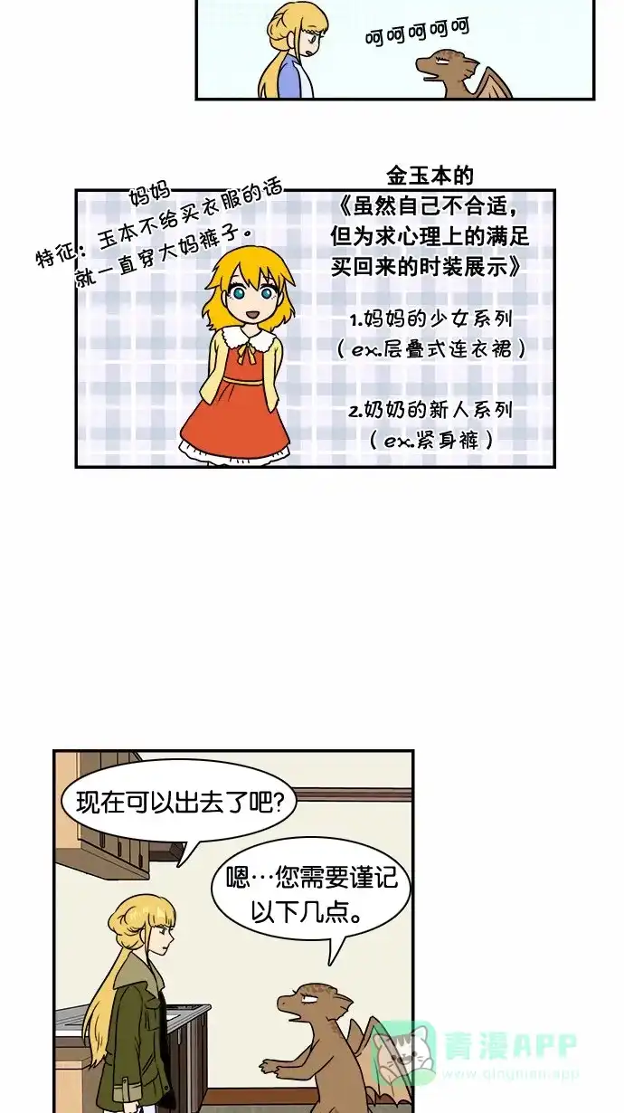 《邻家小龙》[第49话] 多管闲事的奶奶 第4页