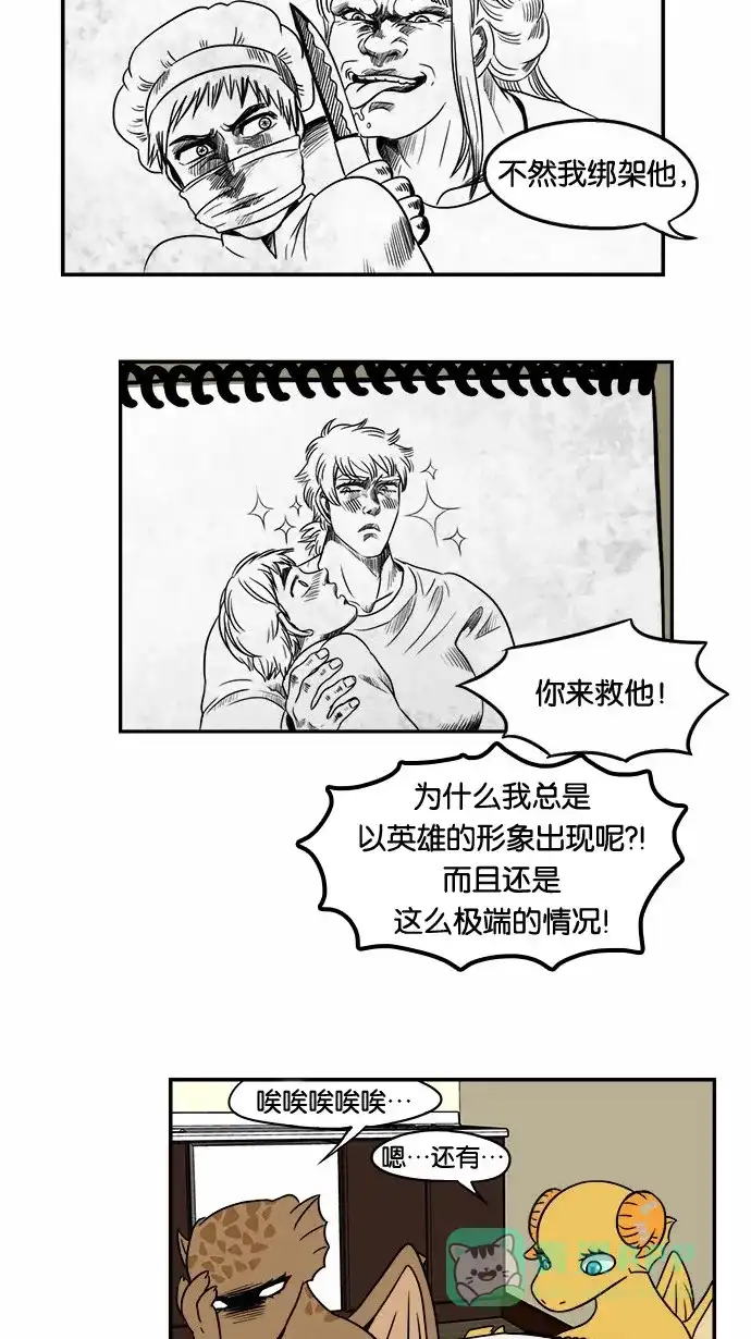 《邻家小龙》[第50话] 暧昧结束 第11页