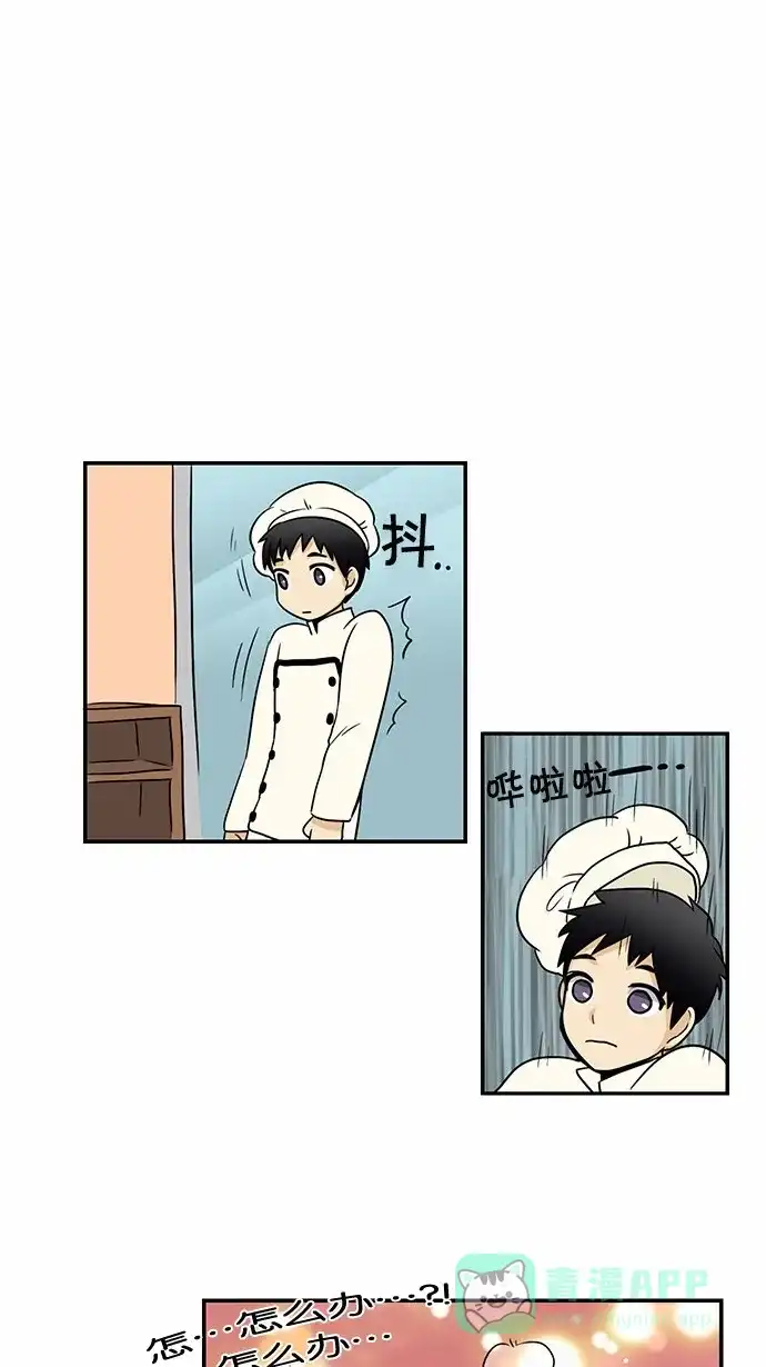 《邻家小龙》[第50话] 暧昧结束 第24页