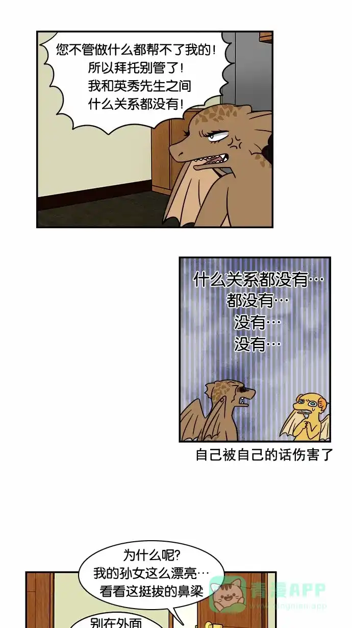 《邻家小龙》[第50话] 暧昧结束 第13页