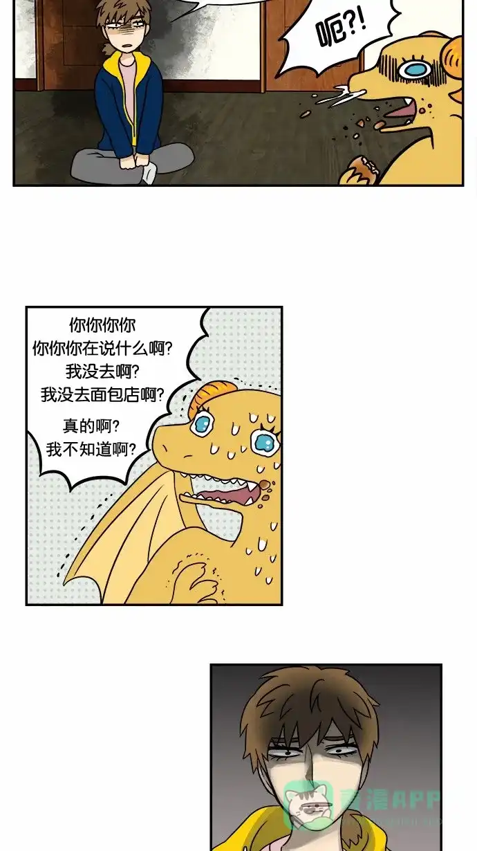 《邻家小龙》[第50话] 暧昧结束 第3页