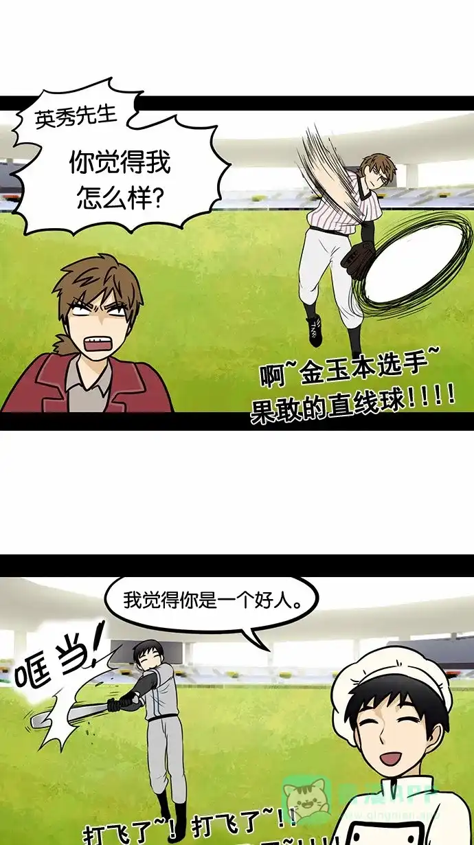 《邻家小龙》[第50话] 暧昧结束 第21页