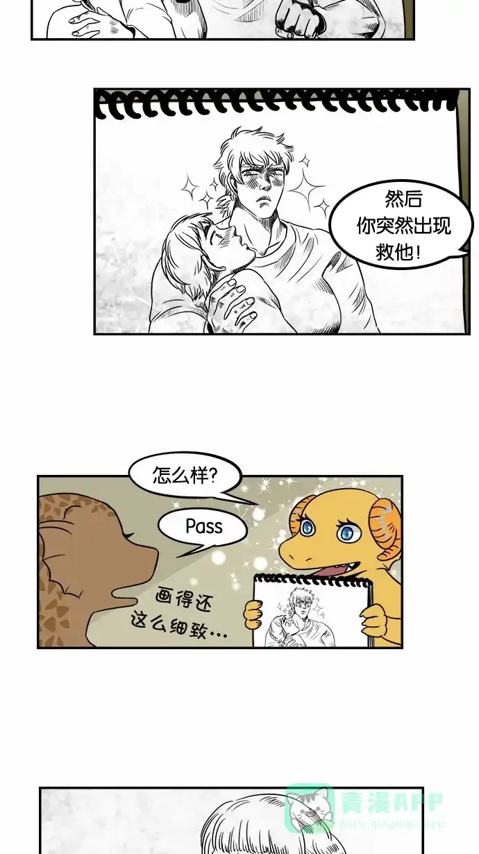 《邻家小龙》[第50话] 暧昧结束 第10页