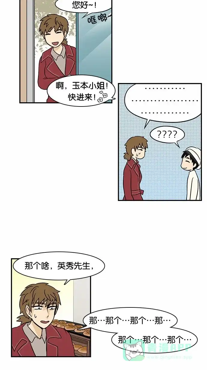 《邻家小龙》[第50话] 暧昧结束 第17页