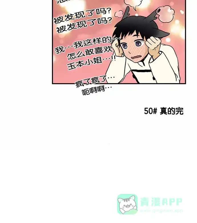 《邻家小龙》[第50话] 暧昧结束 第25页