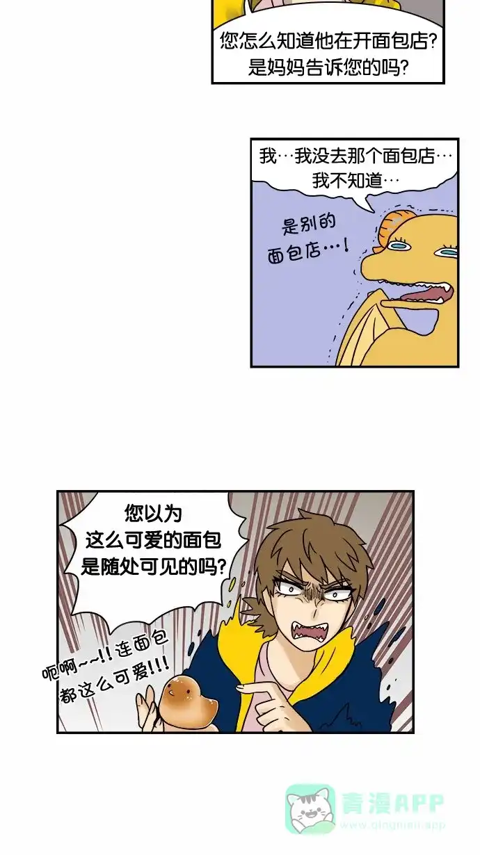 《邻家小龙》[第50话] 暧昧结束 第4页