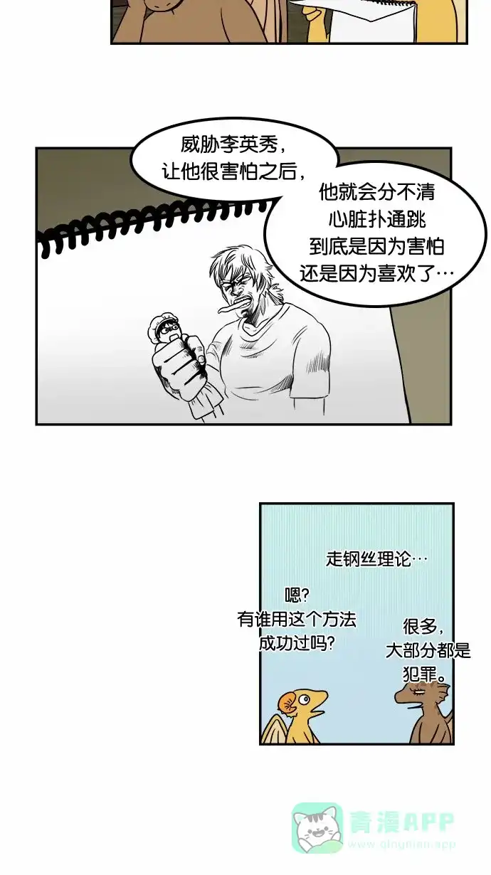 《邻家小龙》[第50话] 暧昧结束 第12页