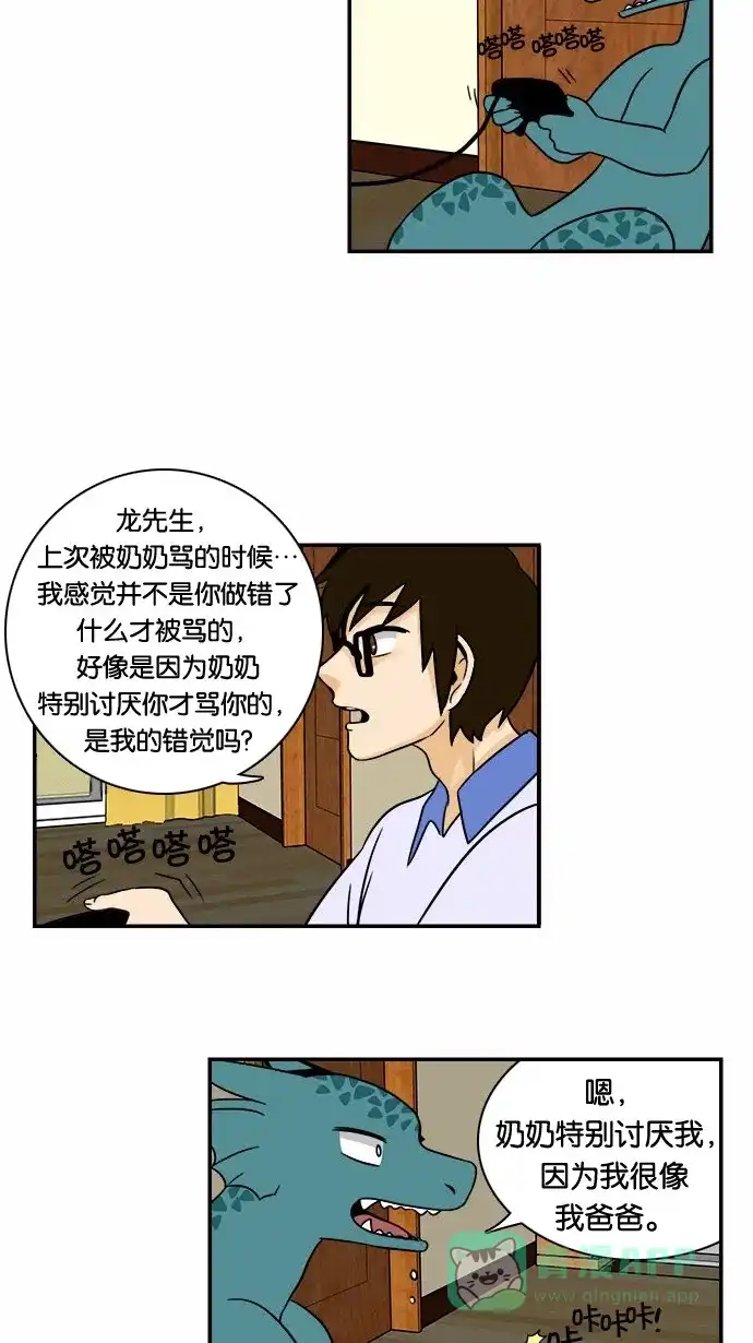 《邻家小龙》[第51话] 特别真挚的故事 第2页