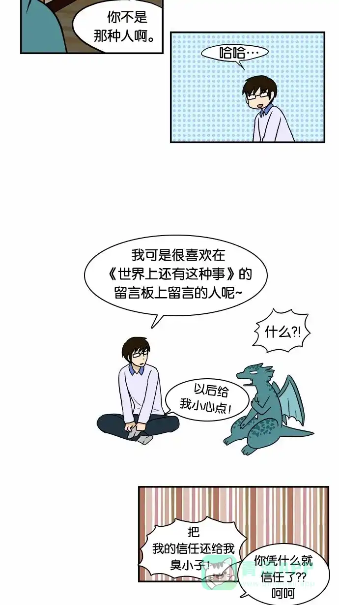 《邻家小龙》[第51话] 特别真挚的故事 第32页