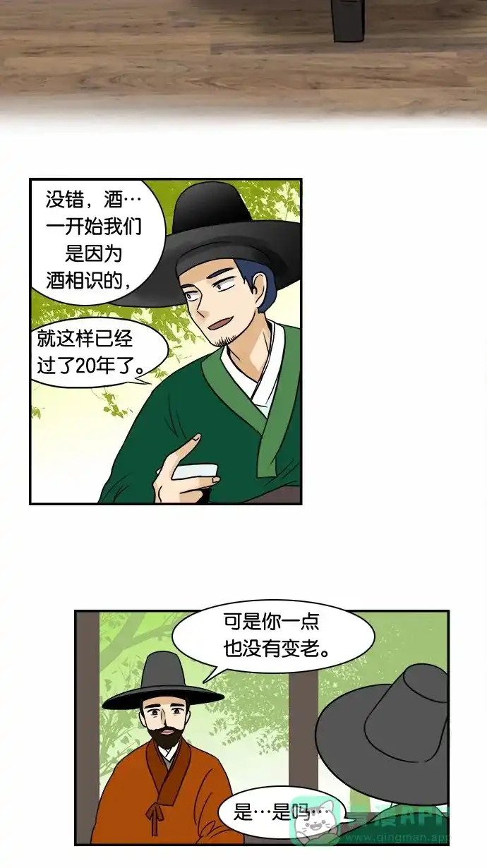 《邻家小龙》[第51话] 特别真挚的故事 第9页