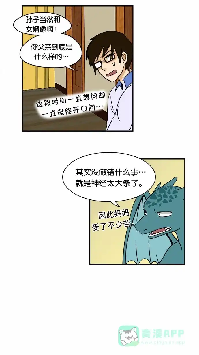 《邻家小龙》[第51话] 特别真挚的故事 第4页