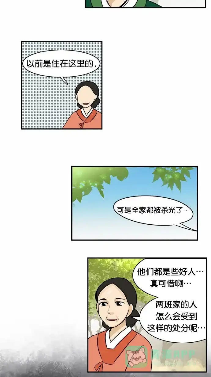 《邻家小龙》[第51话] 特别真挚的故事 第26页