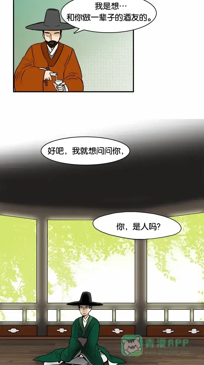 《邻家小龙》[第51话] 特别真挚的故事 第11页
