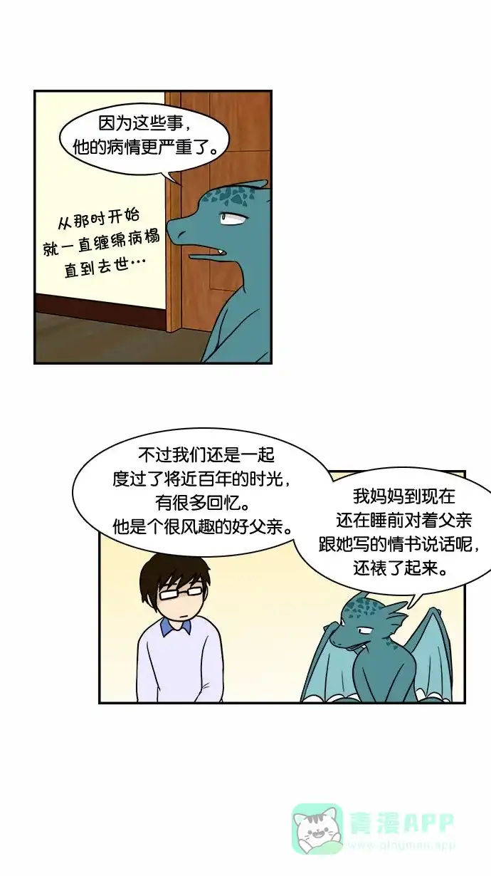 《邻家小龙》[第51话] 特别真挚的故事 第30页