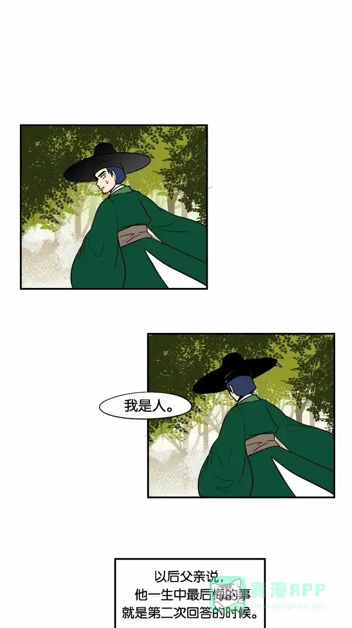《邻家小龙》[第51话] 特别真挚的故事 第17页