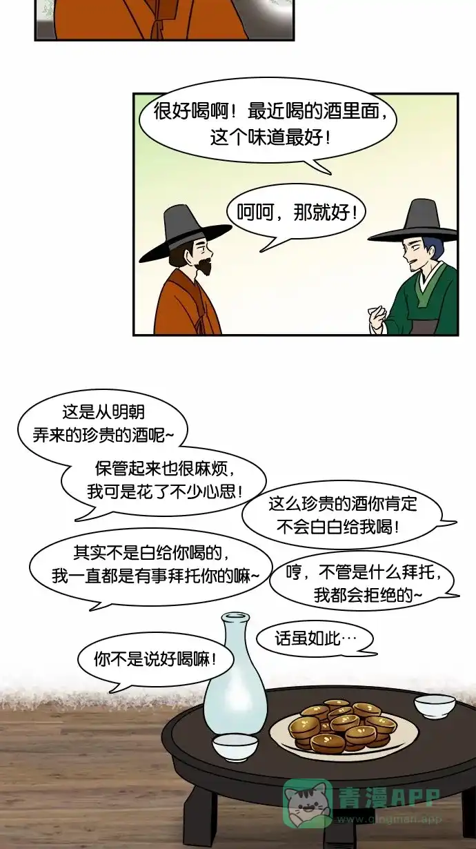 《邻家小龙》[第51话] 特别真挚的故事 第8页