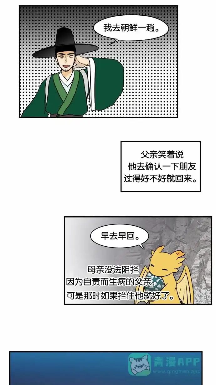 《邻家小龙》[第51话] 特别真挚的故事 第23页