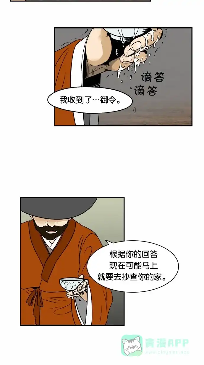 《邻家小龙》[第51话] 特别真挚的故事 第13页