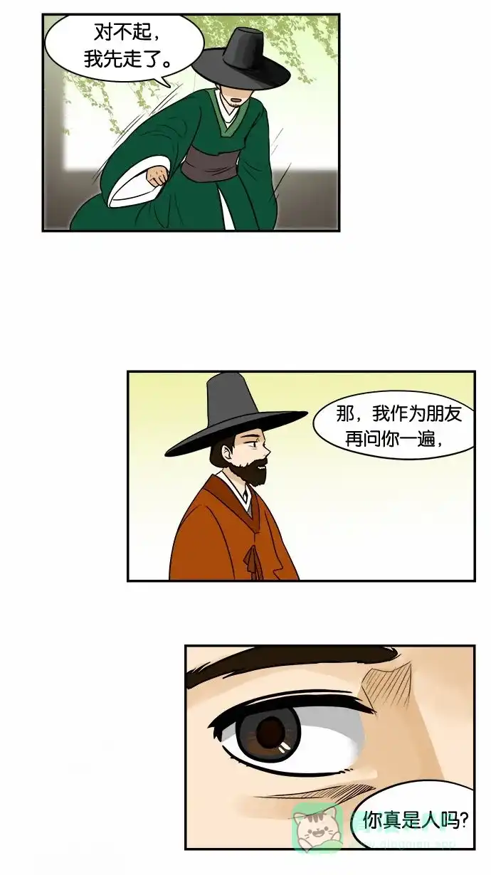 《邻家小龙》[第51话] 特别真挚的故事 第16页