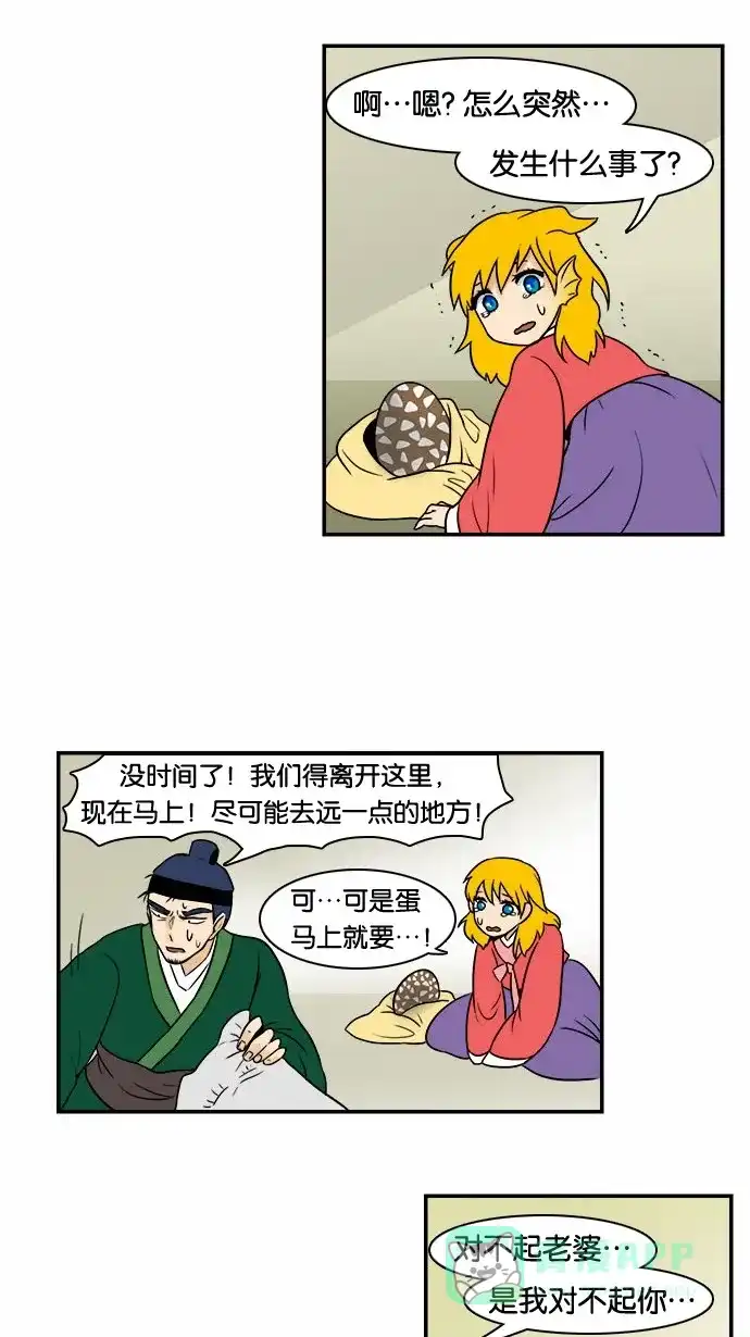 《邻家小龙》[第51话] 特别真挚的故事 第20页