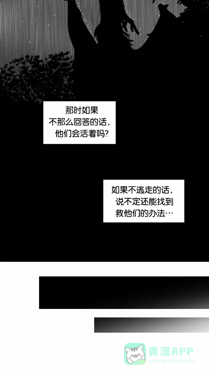 《邻家小龙》[第51话] 特别真挚的故事 第29页