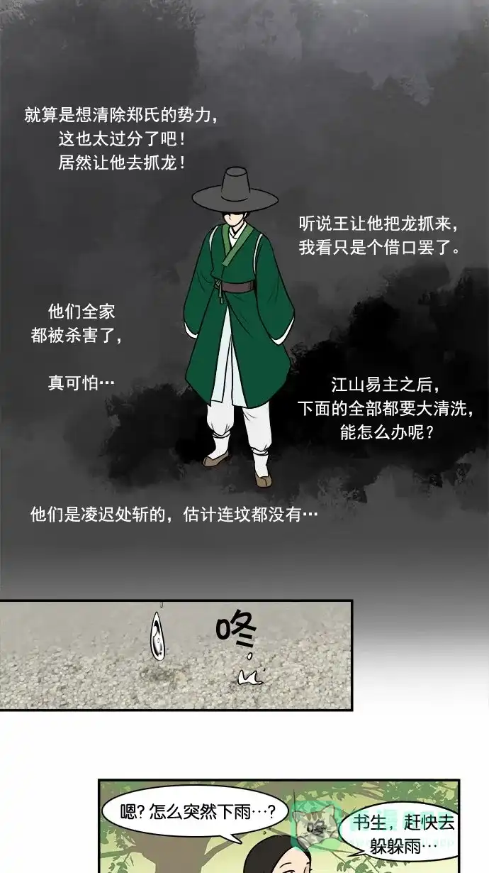 《邻家小龙》[第51话] 特别真挚的故事 第27页
