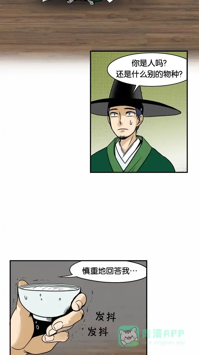 《邻家小龙》[第51话] 特别真挚的故事 第12页