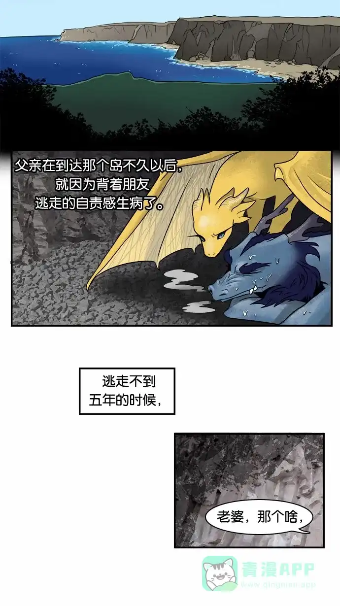 《邻家小龙》[第51话] 特别真挚的故事 第22页