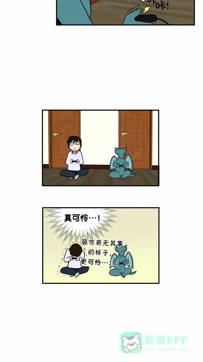 《邻家小龙》[第51话] 特别真挚的故事 第3页