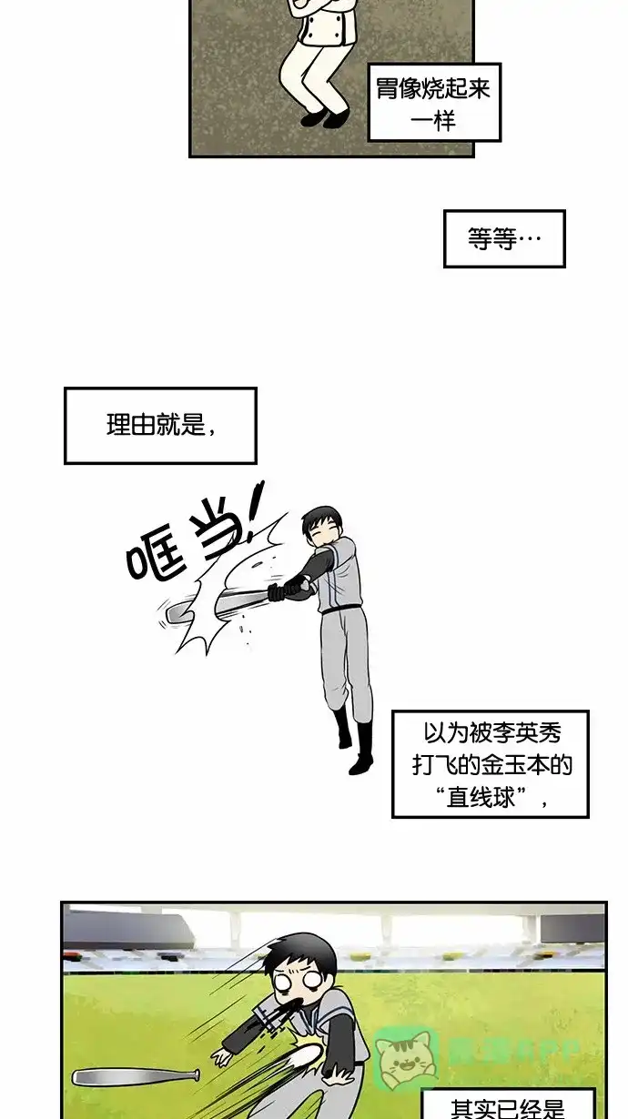 《邻家小龙》[第52话] 九回末two out 第6页
