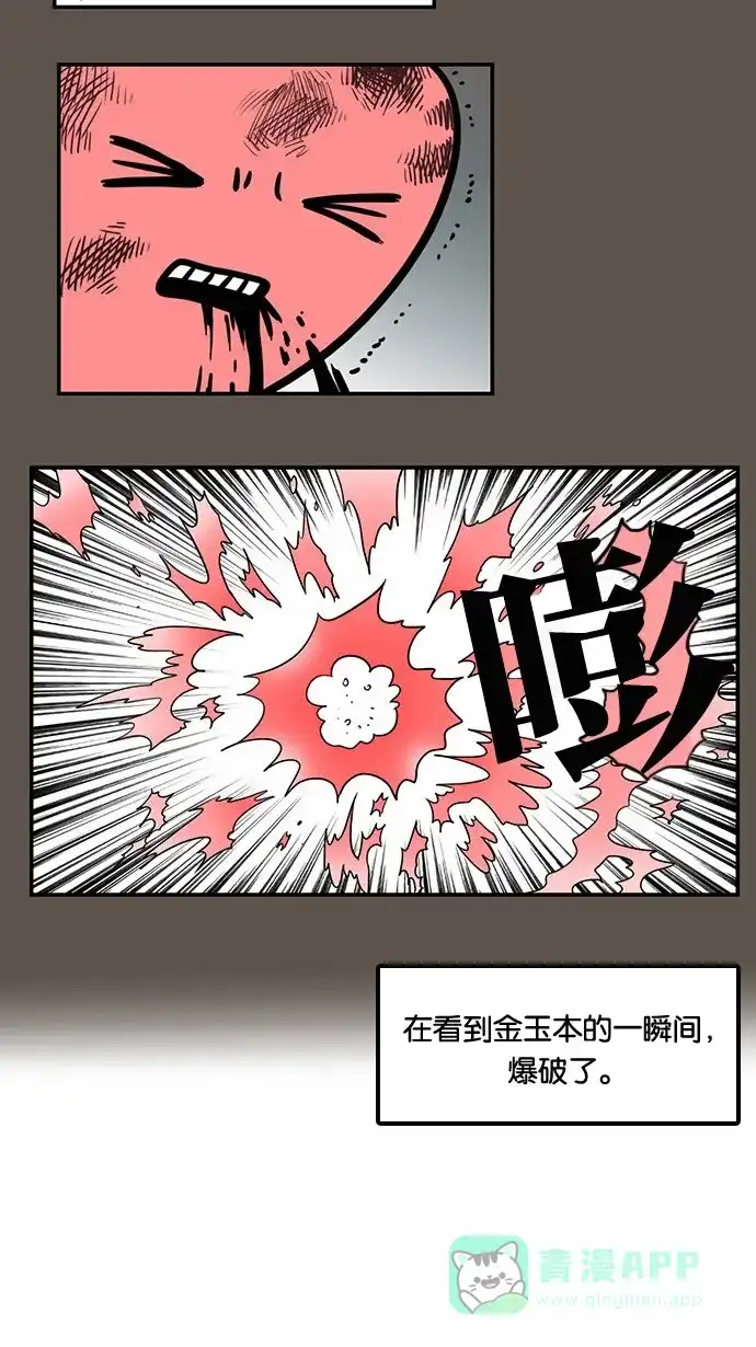 《邻家小龙》[第52话] 九回末two out 第12页
