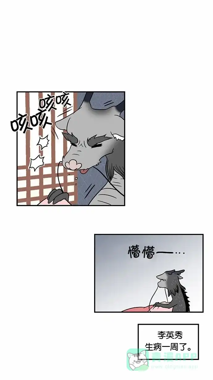 《邻家小龙》[第52话] 九回末two out 第4页