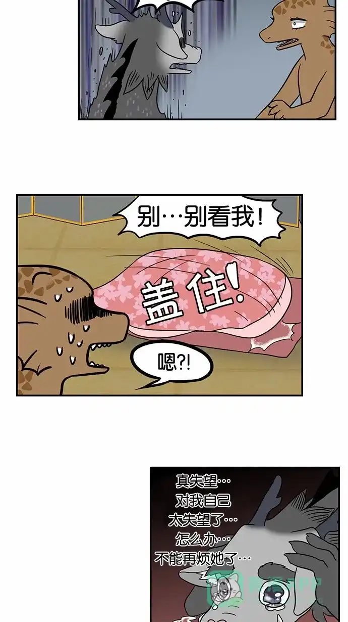 《邻家小龙》[第52话] 九回末two out 第20页