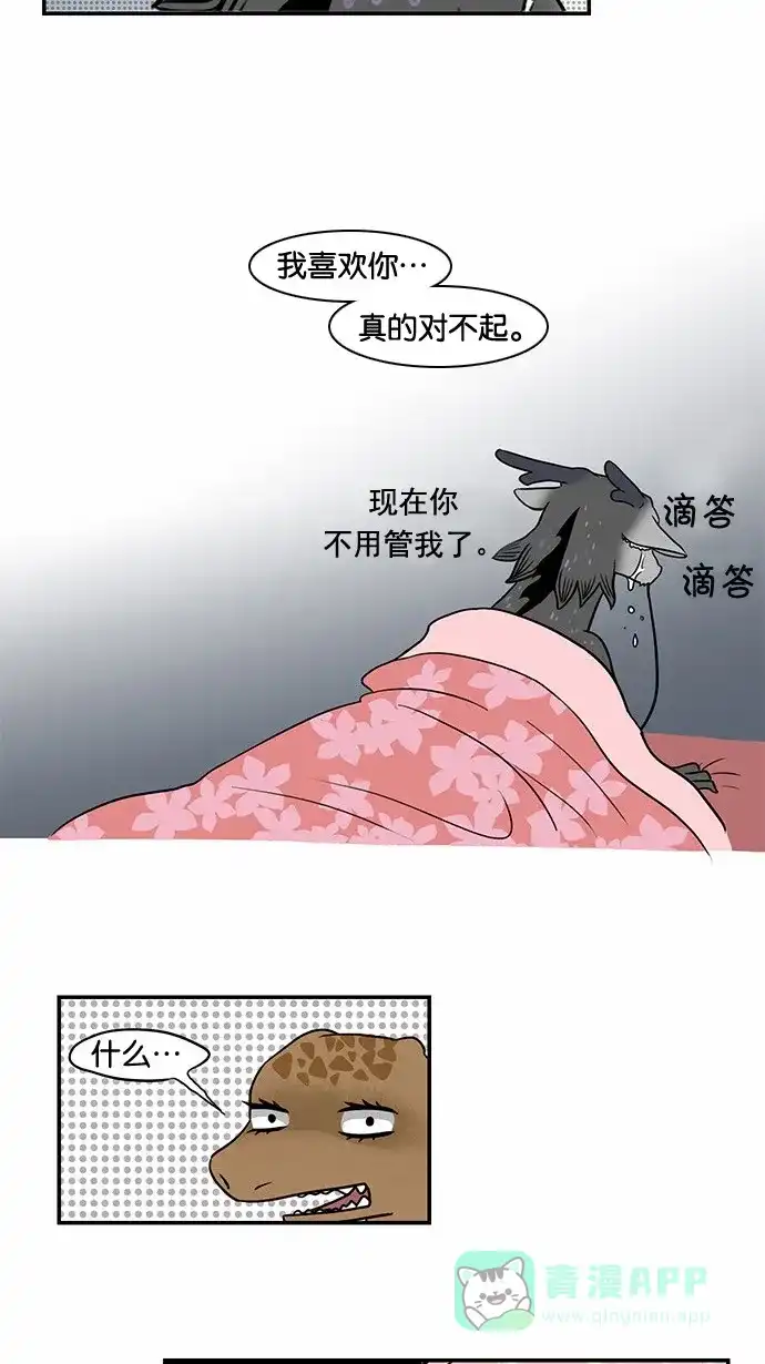 《邻家小龙》[第52话] 九回末two out 第23页