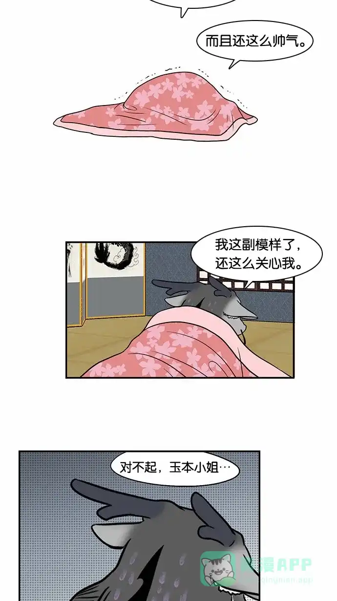 《邻家小龙》[第52话] 九回末two out 第22页
