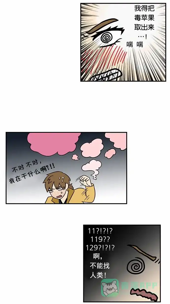 《邻家小龙》[第52话] 九回末two out 第16页